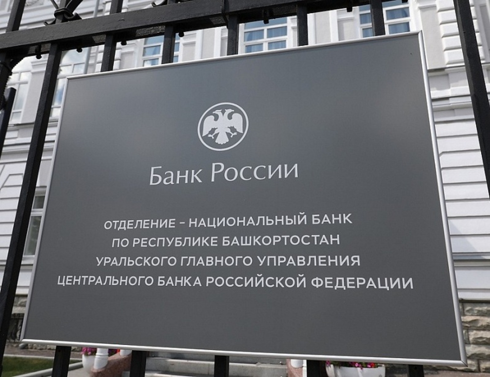 пресс-служба Отделения — Национального банка по Республике Башкортостан Уральского главного управления Центрального банка Российской Федерации