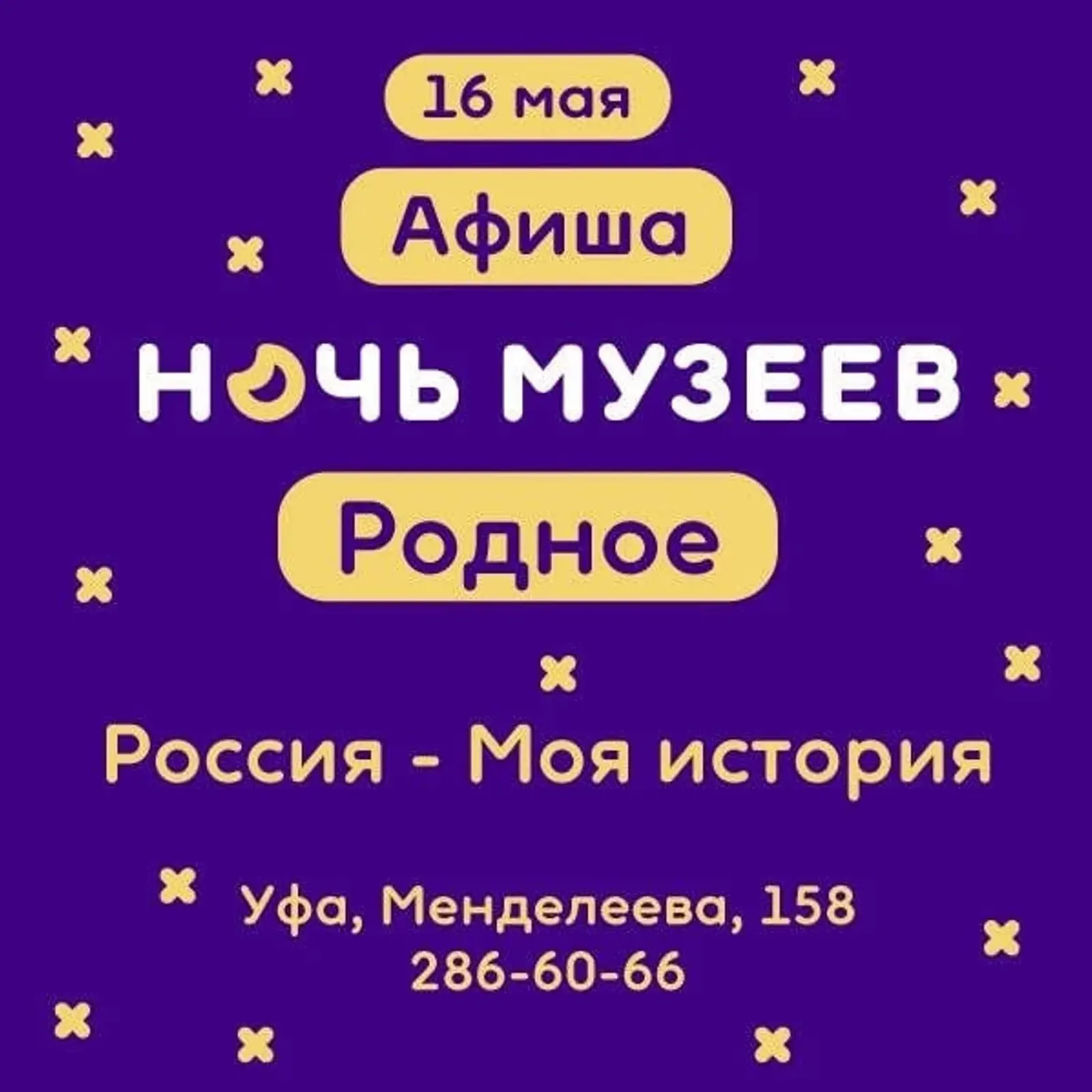 Жителей Башкирии приглашают на «Ночь музеев»