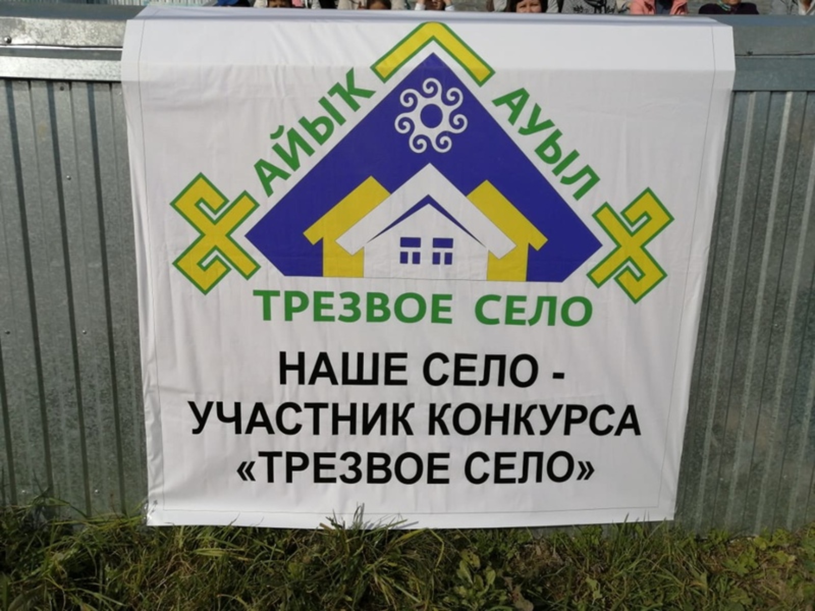 В Башкортостане стартовал Республиканский конкурс «Трезвое село 2021 года»