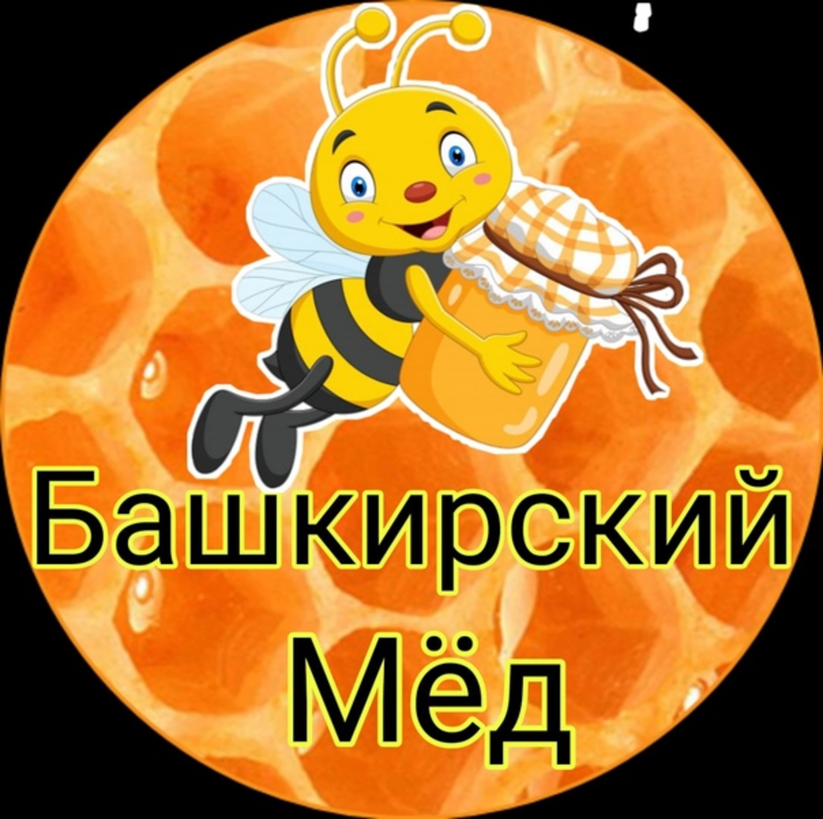 А вы проголосовали за Башкирский мёд?