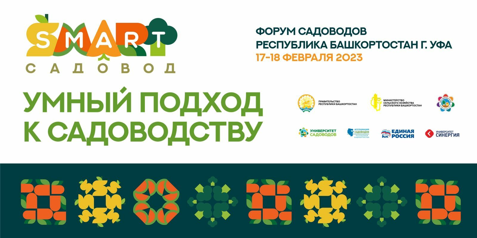 О возможностях СНТ в бизнесе рассказали на форуме садоводов в Башкортостане
