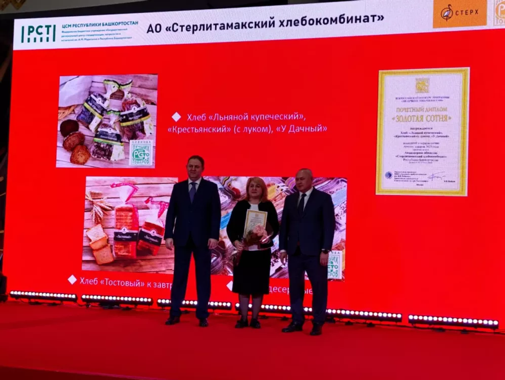 В Башкирии наградили победителей в конкурсе «100 лучших товаров России»