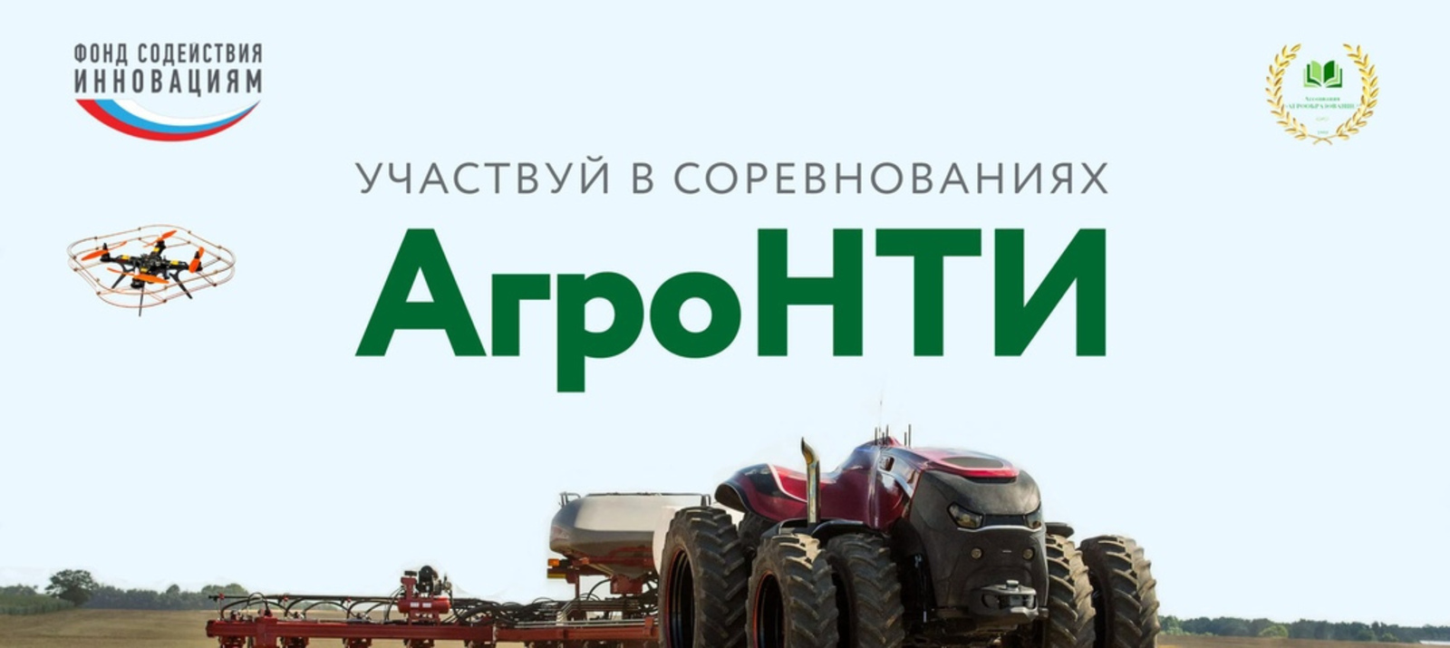 Башкирских школьников приглашают участвовать в «АгроНТИ – 2023»