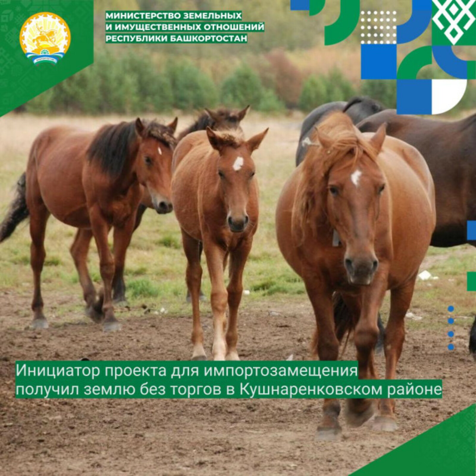 Агропредприятие в Башкортостане получило 73 гектара земли без торгов