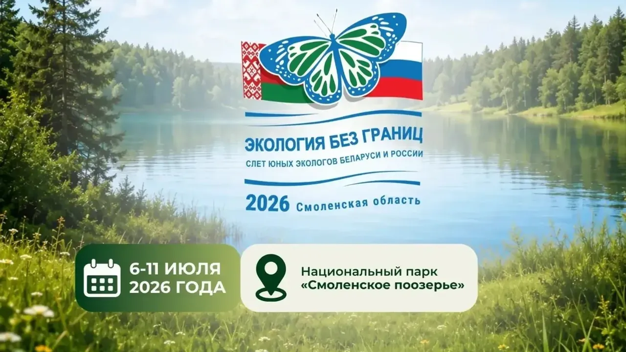 Юные экологи из Башкирии вошли в сборную России