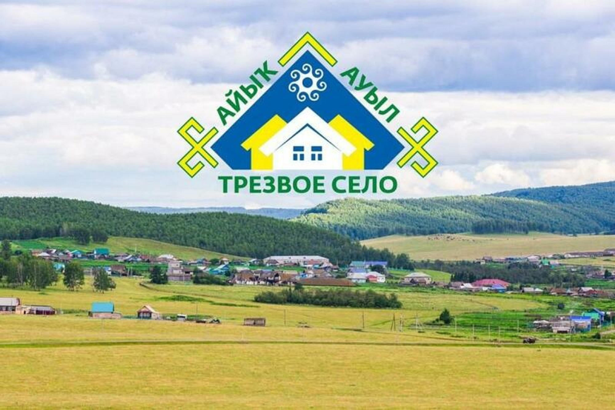 В Башкортостане конкурс «Трезвое село» проводят в седьмой раз