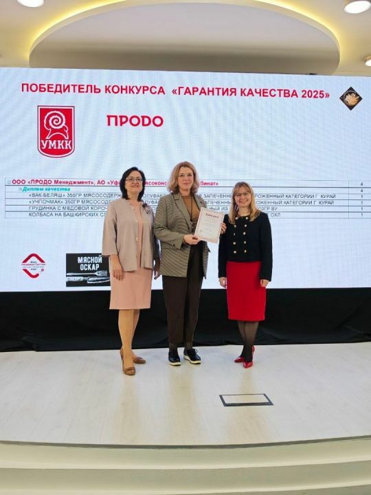 Уфимский мясоконсервный комбинат завоевал «Мясной Оскар»