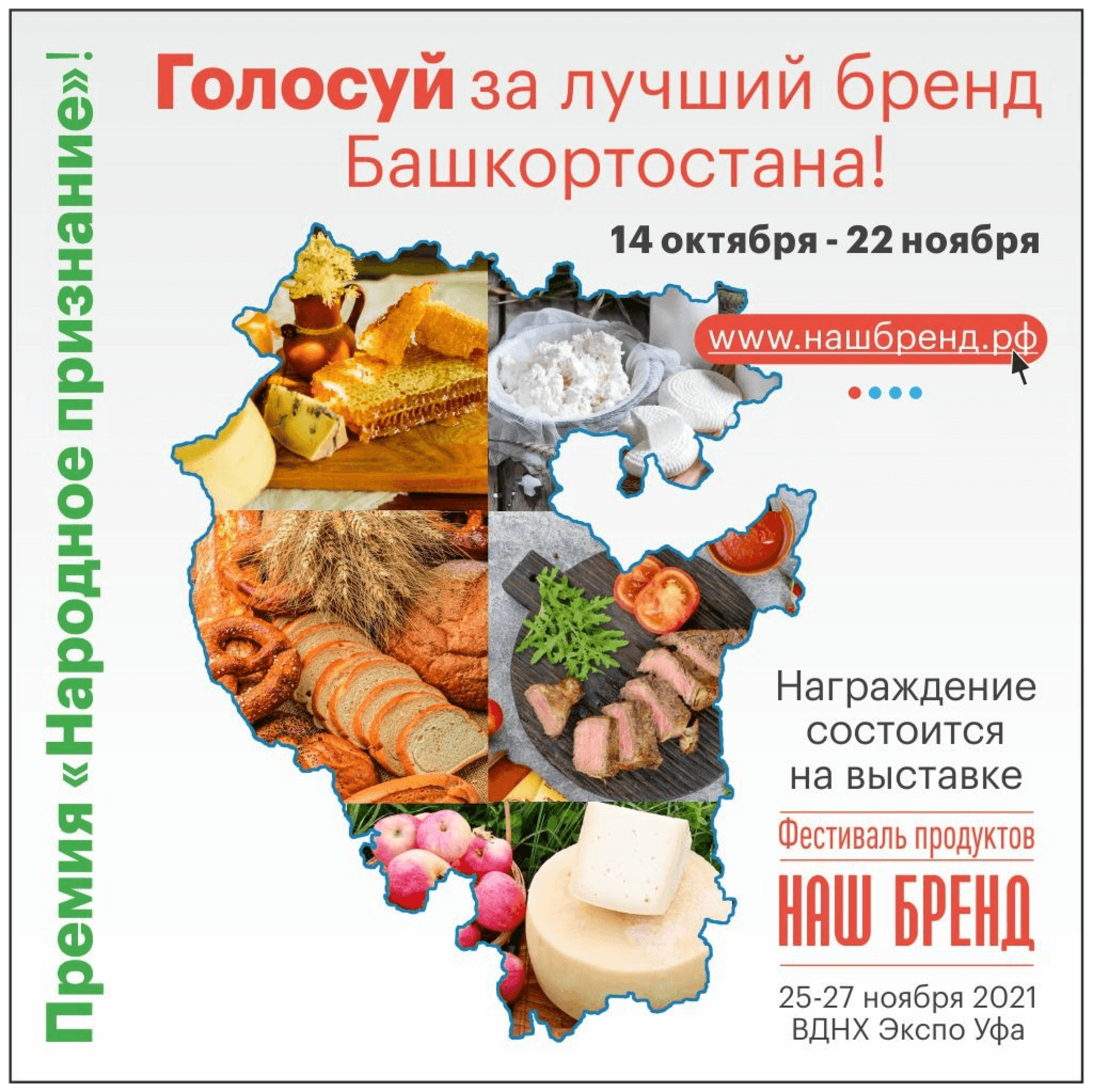 В Башкортостане стартовал региональный конкурс продуктов питания «Наш Бренд. Народное признание»