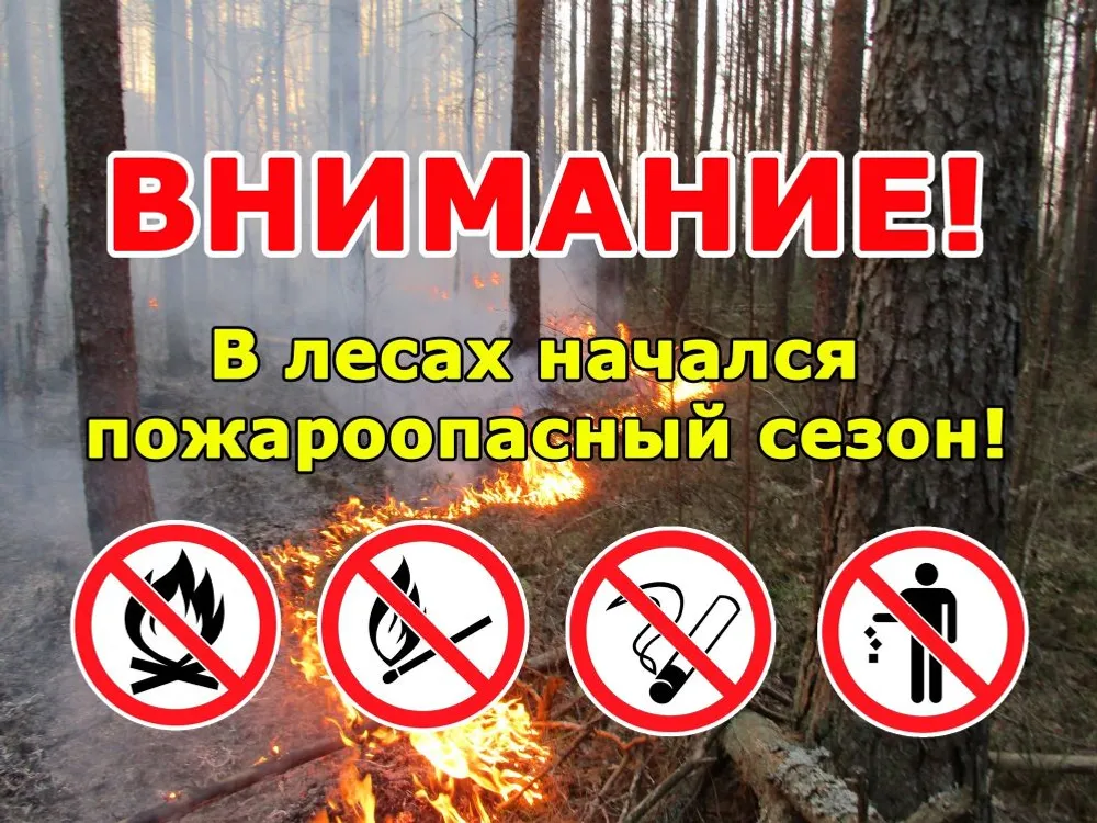 Башкирия готова к пожароопасному сезону