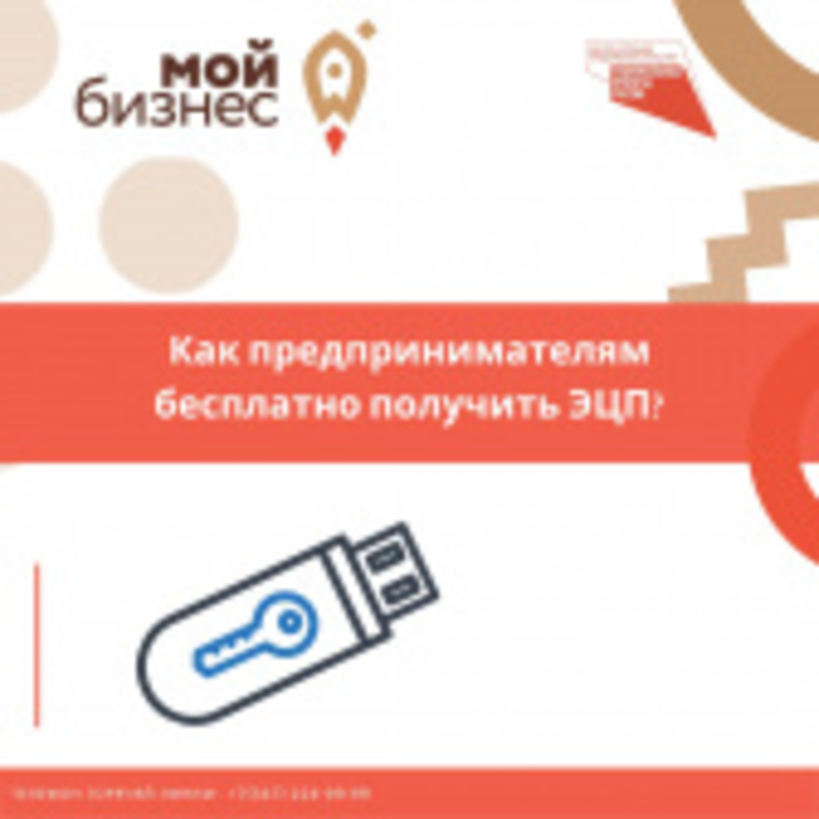 Нацпроект дает возможность предпринимателям Башкортостана бесплатно получить ЭЦП